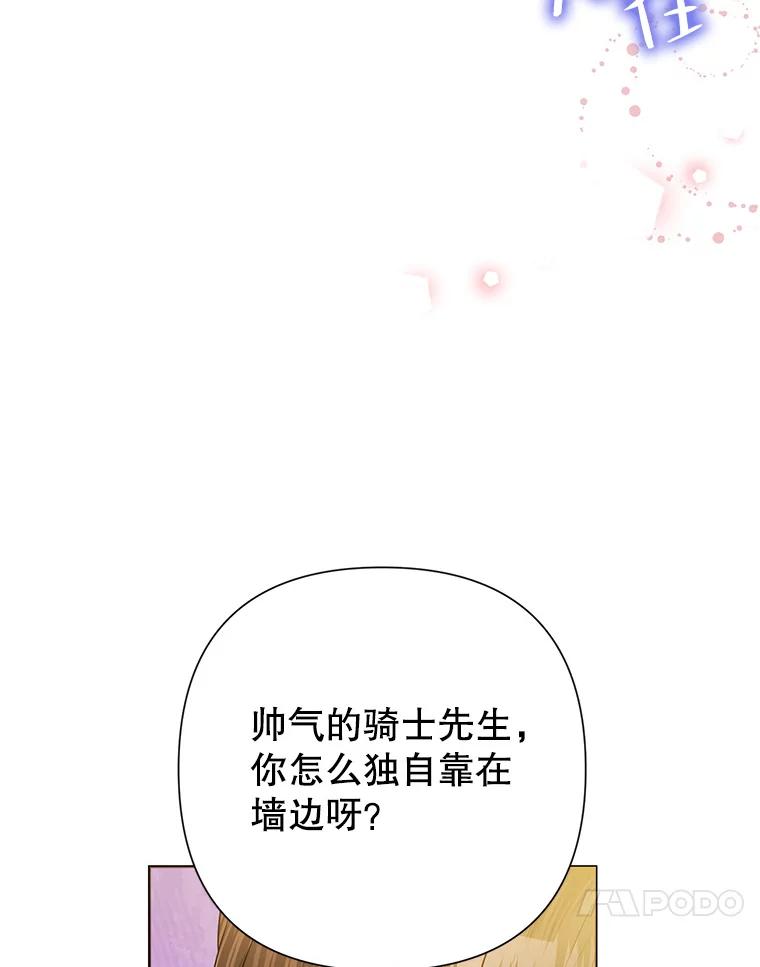 恶女今天也很快乐 55.离开 第67页