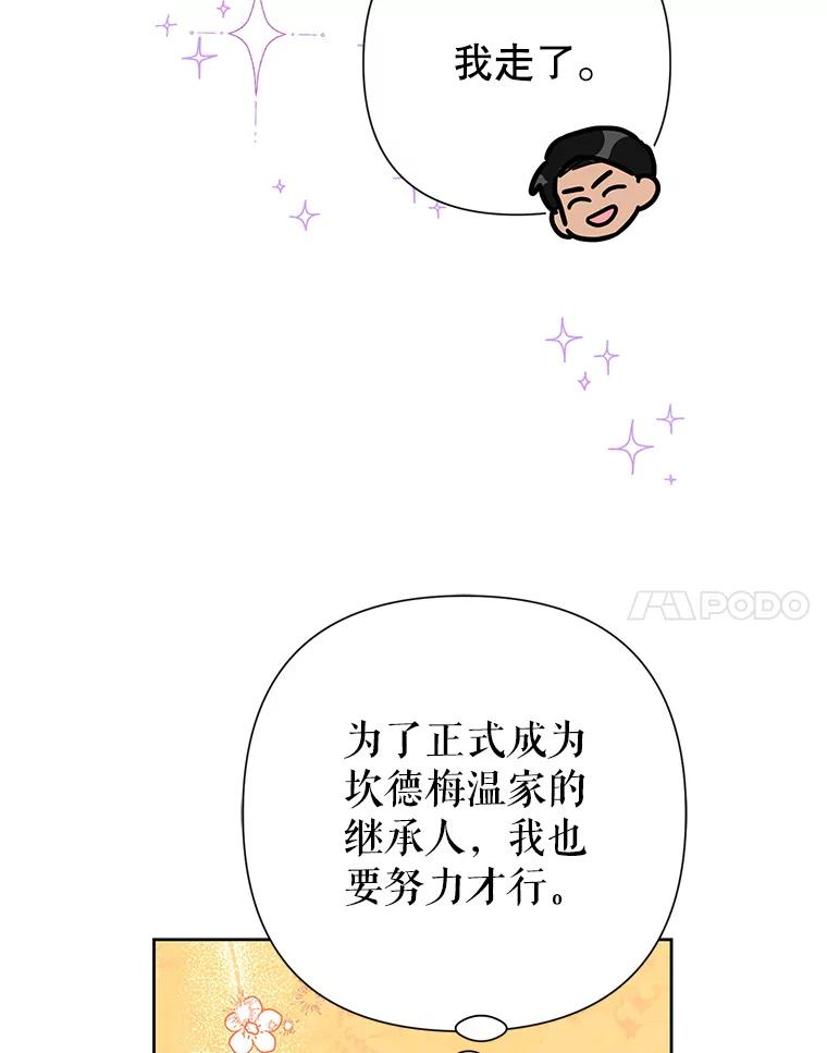 恶女今天也很快乐 55.离开 第64页
