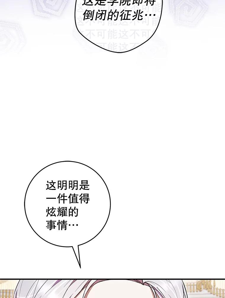 《做个恶女好安逸？》54.观赛 第68页