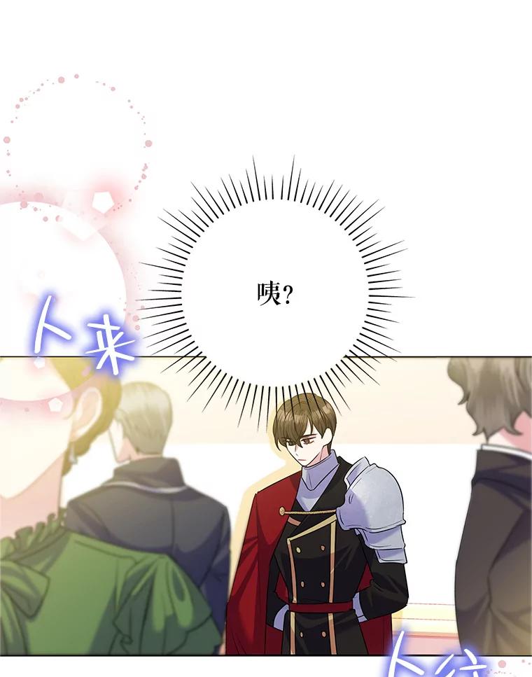 恶女今天也很快乐 55.离开 第66页