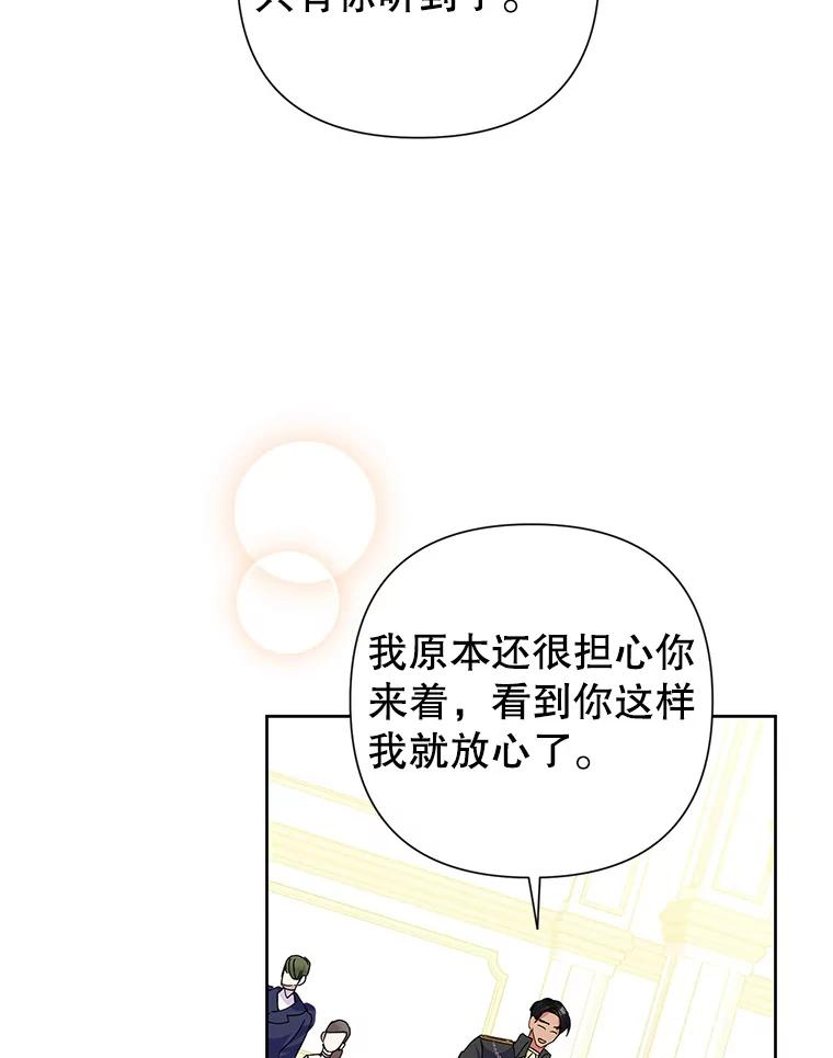 恶女今天也很快乐 55.离开 第52页