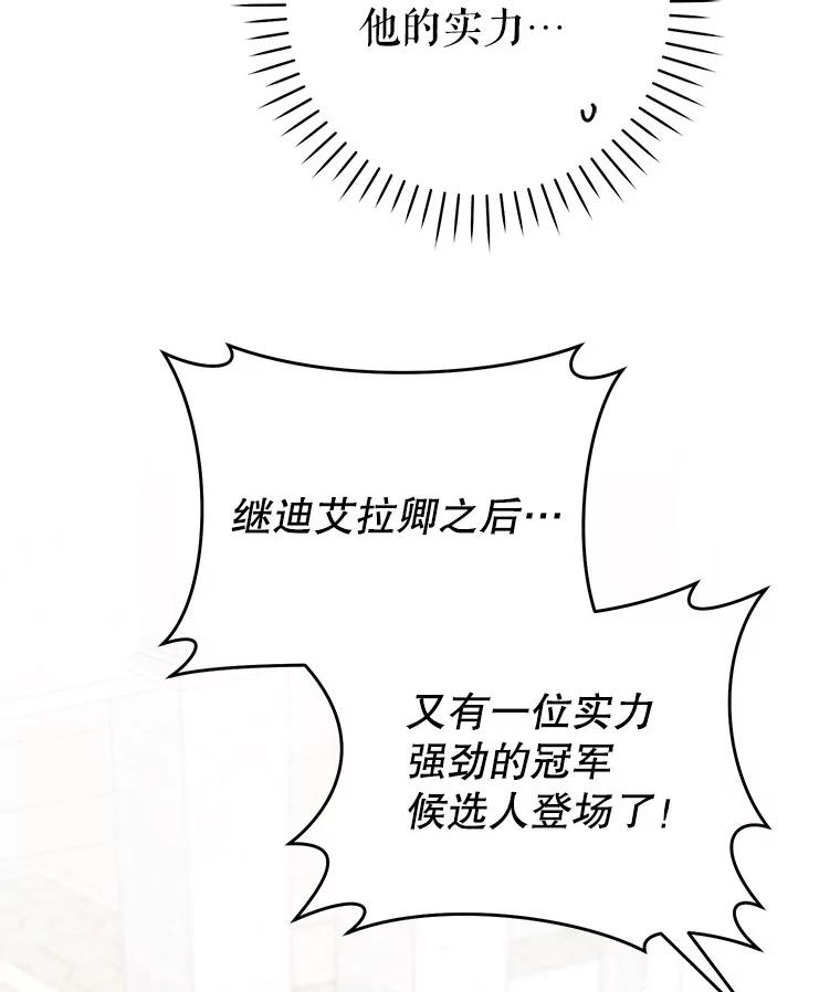 《做个恶女好安逸？》54.观赛 第143页