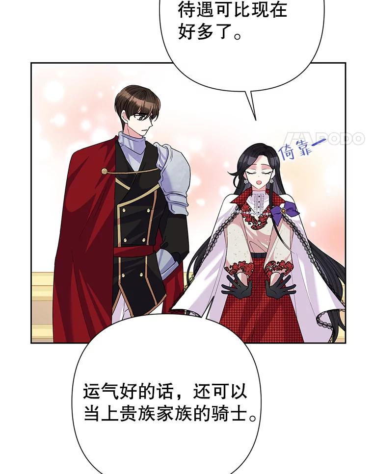 恶女今天也很快乐 55.离开 第71页