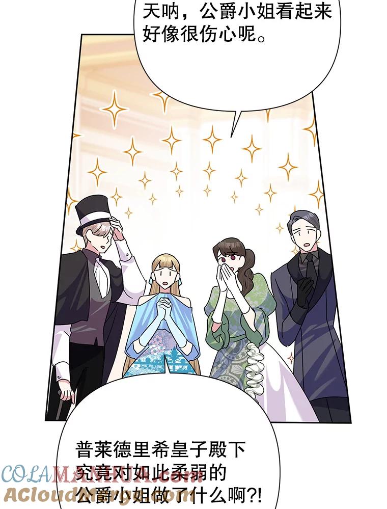 恶女今天也很快乐 55.离开 第45页
