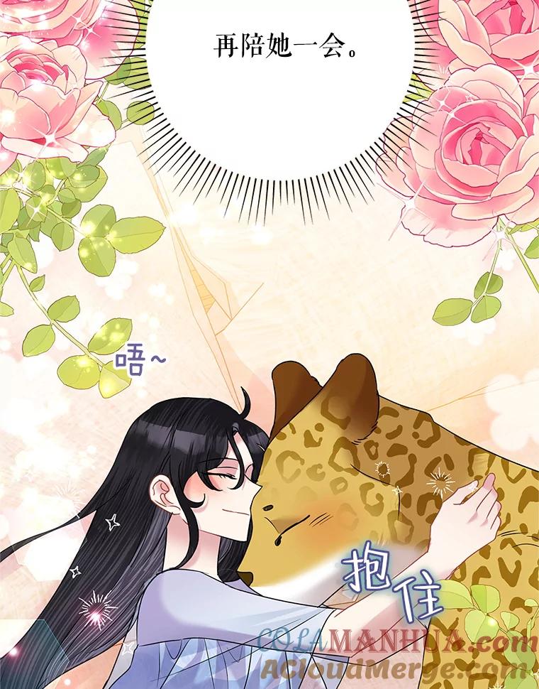 恶女今天也很快乐 55.离开 第9页