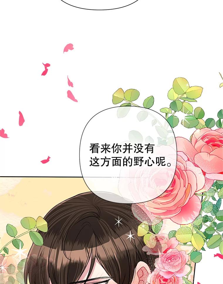 恶女今天也很快乐 55.离开 第72页