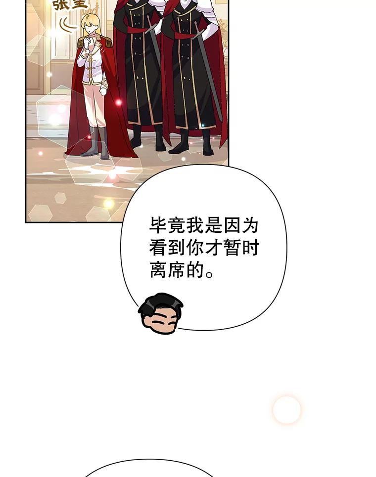 恶女今天也很快乐 55.离开 第59页