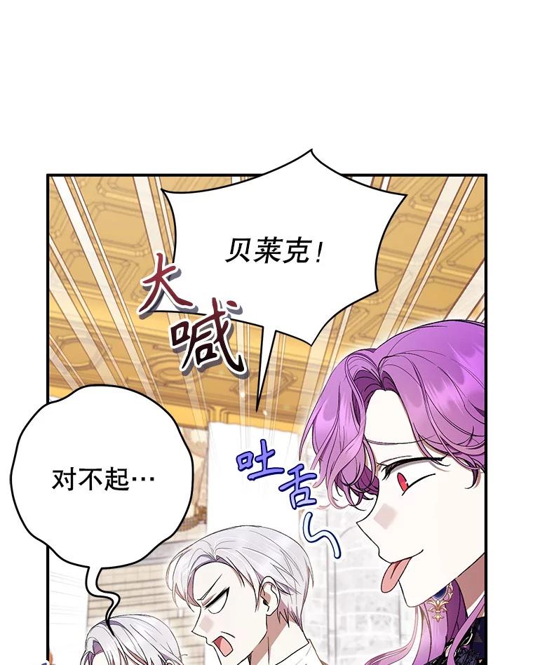 《做个恶女好安逸？》54.观赛 第79页