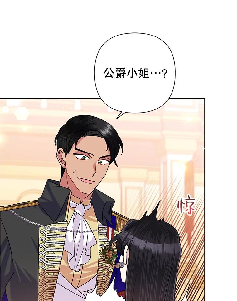 恶女今天也很快乐 55.离开 第48页