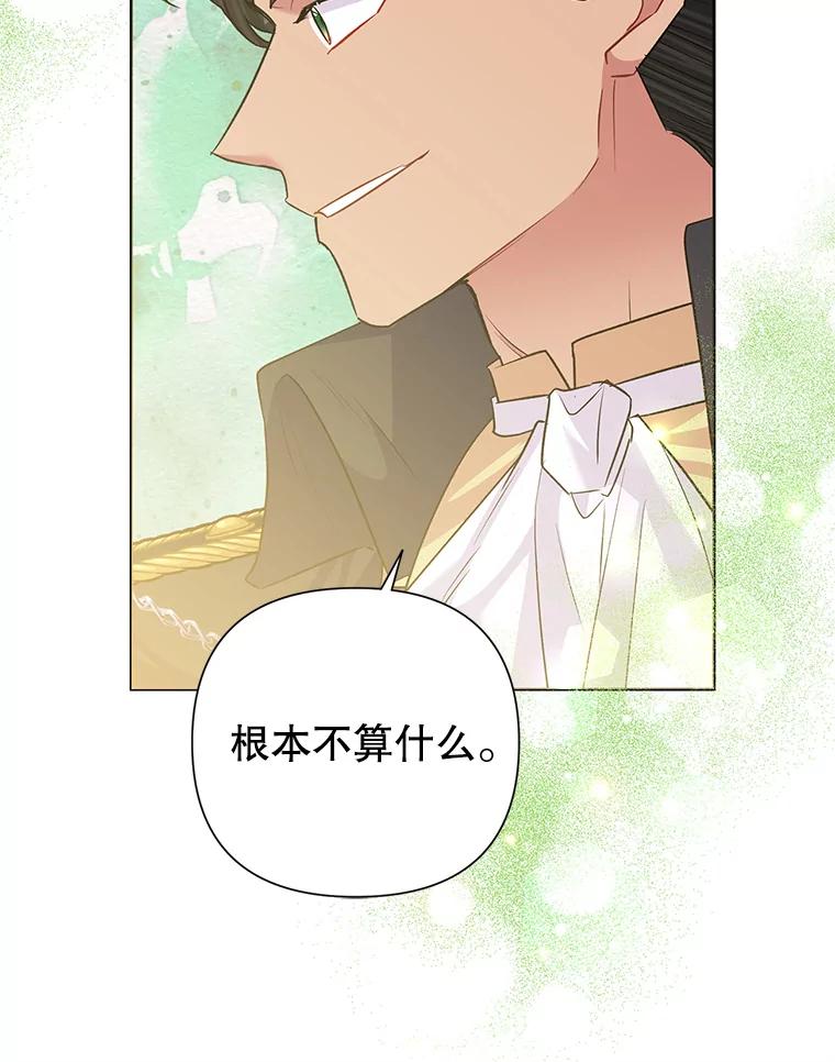 恶女今天也很快乐 55.离开 第62页