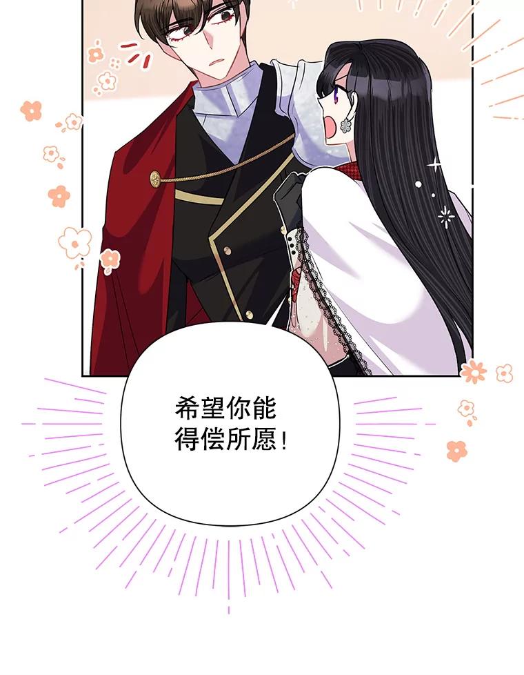 恶女今天也很快乐 55.离开 第76页