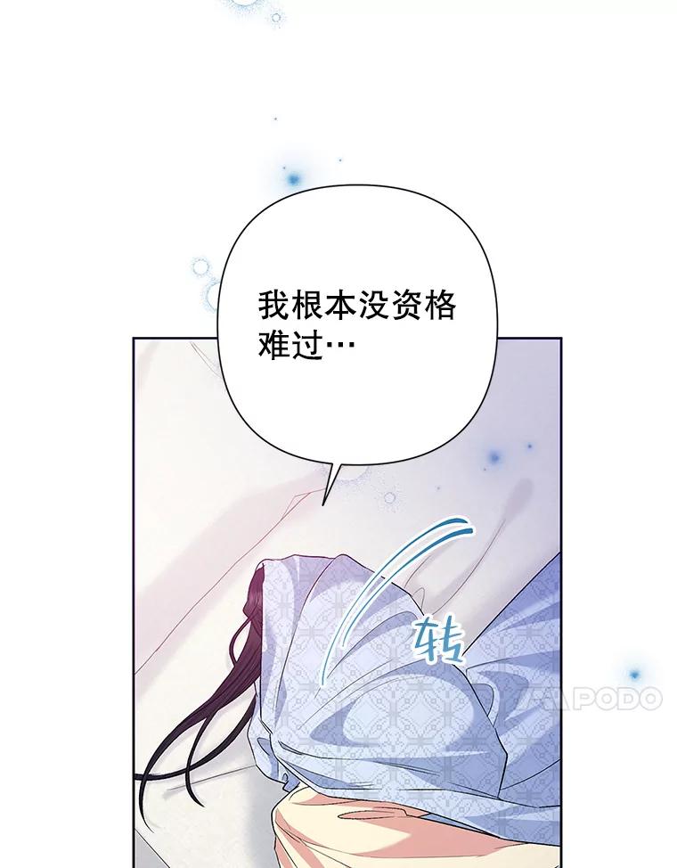 恶女今天也很快乐 56.独自神伤 第54页