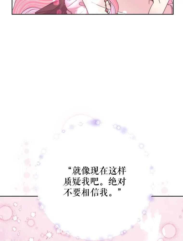 恶女今天也很快乐 56.独自神伤 第111页