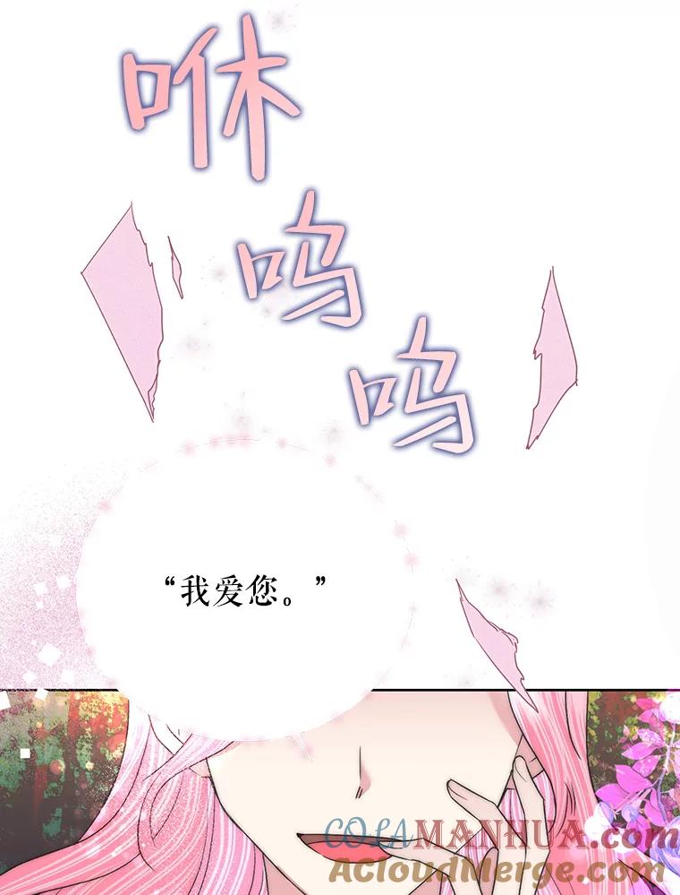 恶女今天也很快乐 56.独自神伤 第105页