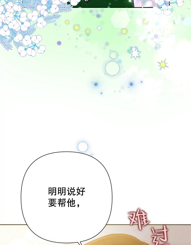 恶女今天也很快乐 56.独自神伤 第52页