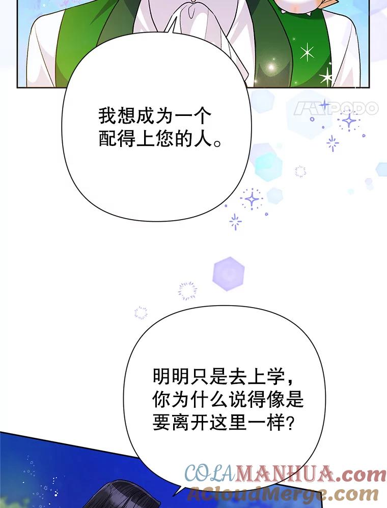 恶女今天也很快乐 56.独自神伤 第17页