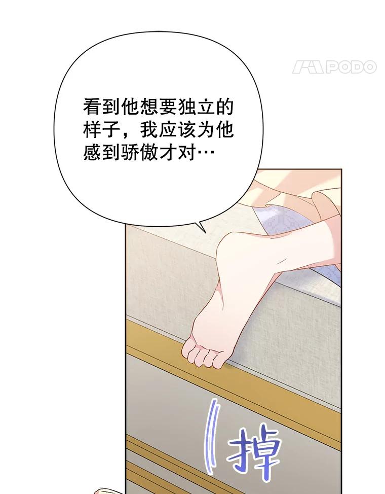 恶女今天也很快乐 56.独自神伤 第48页