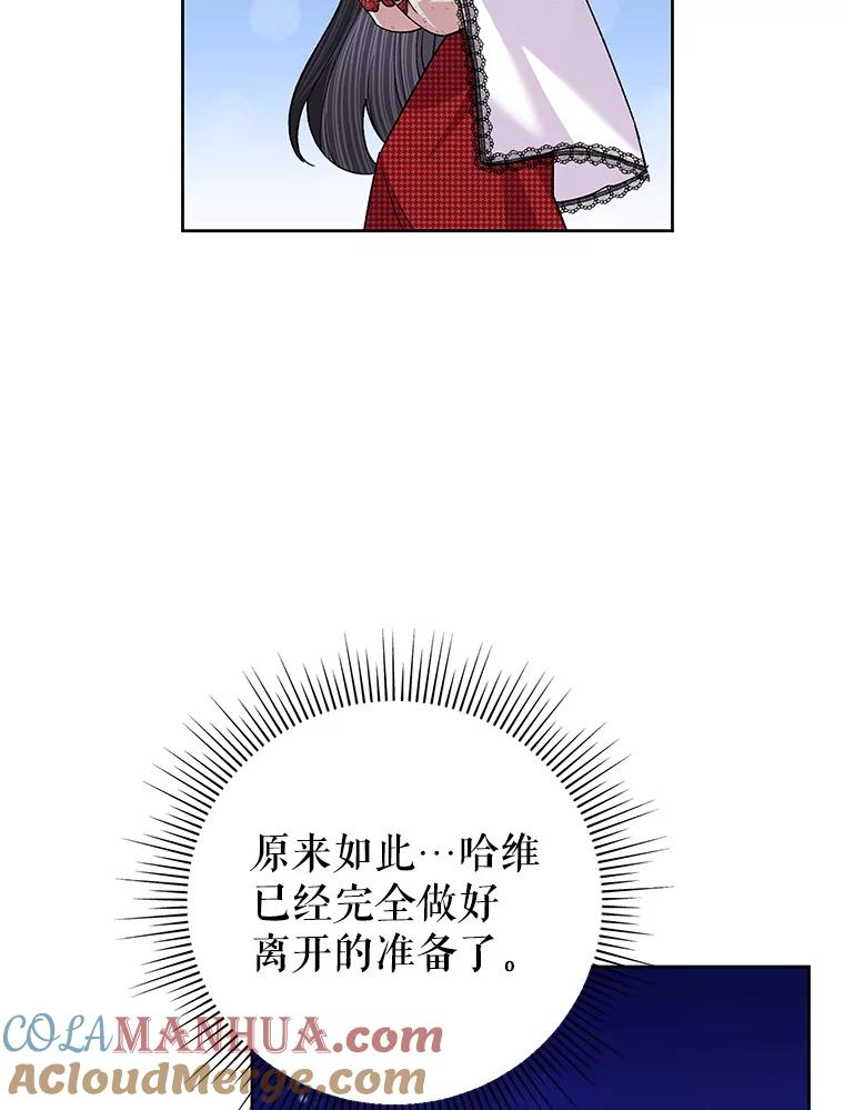 恶女今天也很快乐 56.独自神伤 第29页