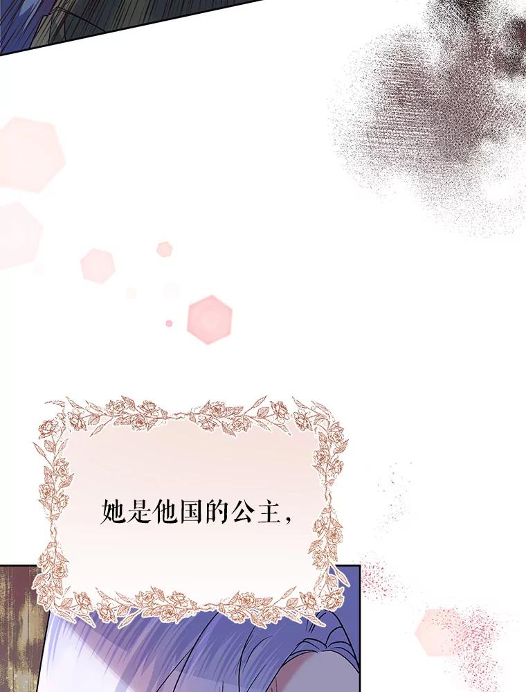 恶女今天也很快乐 56.独自神伤 第96页