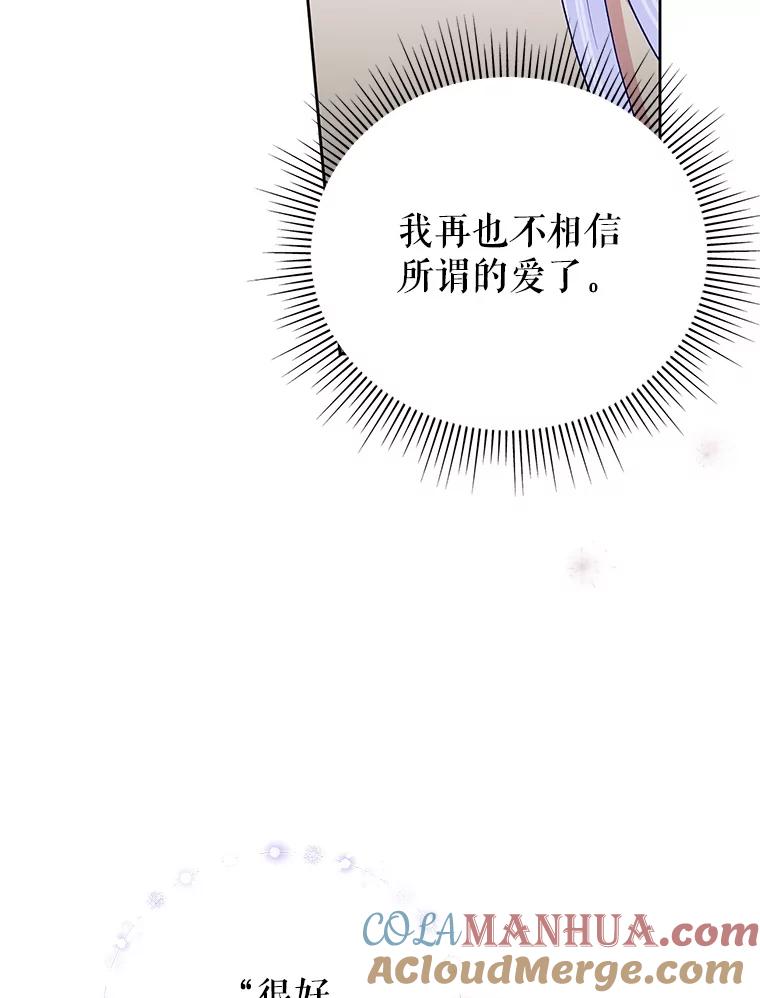 恶女今天也很快乐 56.独自神伤 第109页