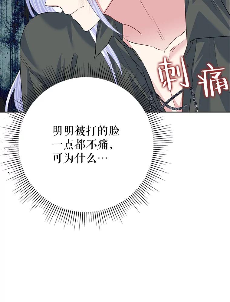 恶女今天也很快乐 56.独自神伤 第90页
