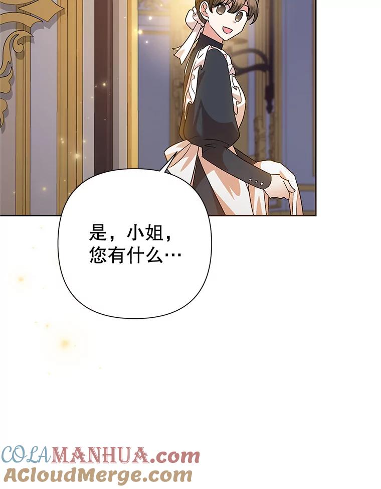 恶女今天也很快乐 56.独自神伤 第57页