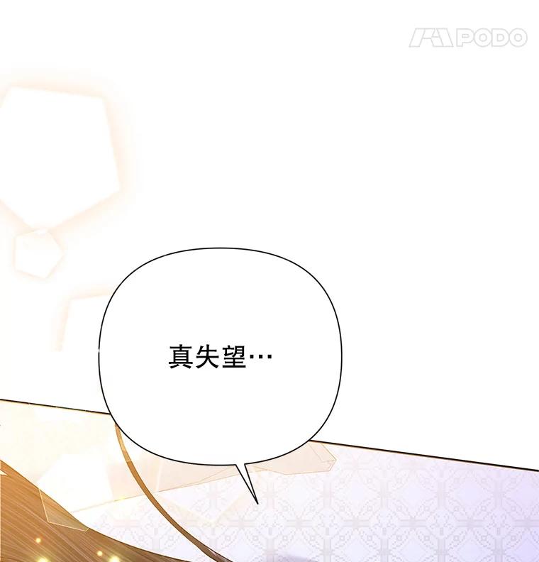 恶女今天也很快乐 56.独自神伤 第44页