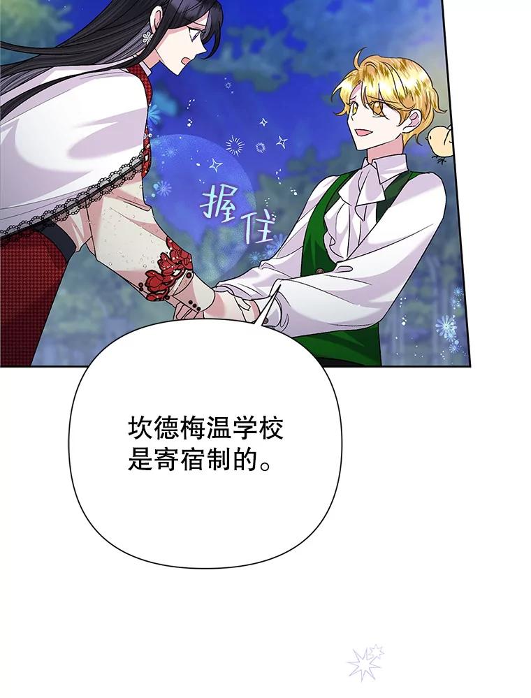 恶女今天也很快乐 56.独自神伤 第18页