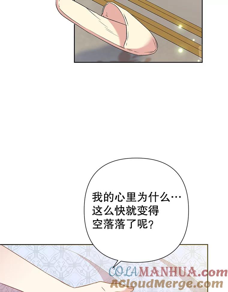 恶女今天也很快乐 56.独自神伤 第49页