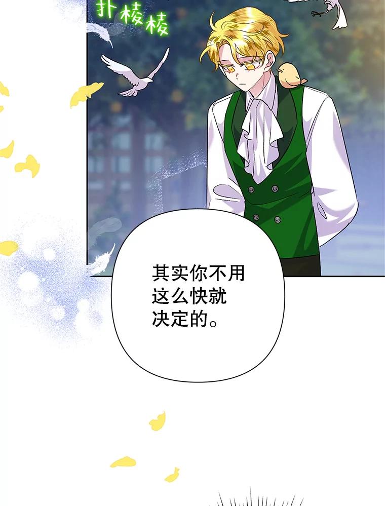 恶女今天也很快乐 56.独自神伤 第3页