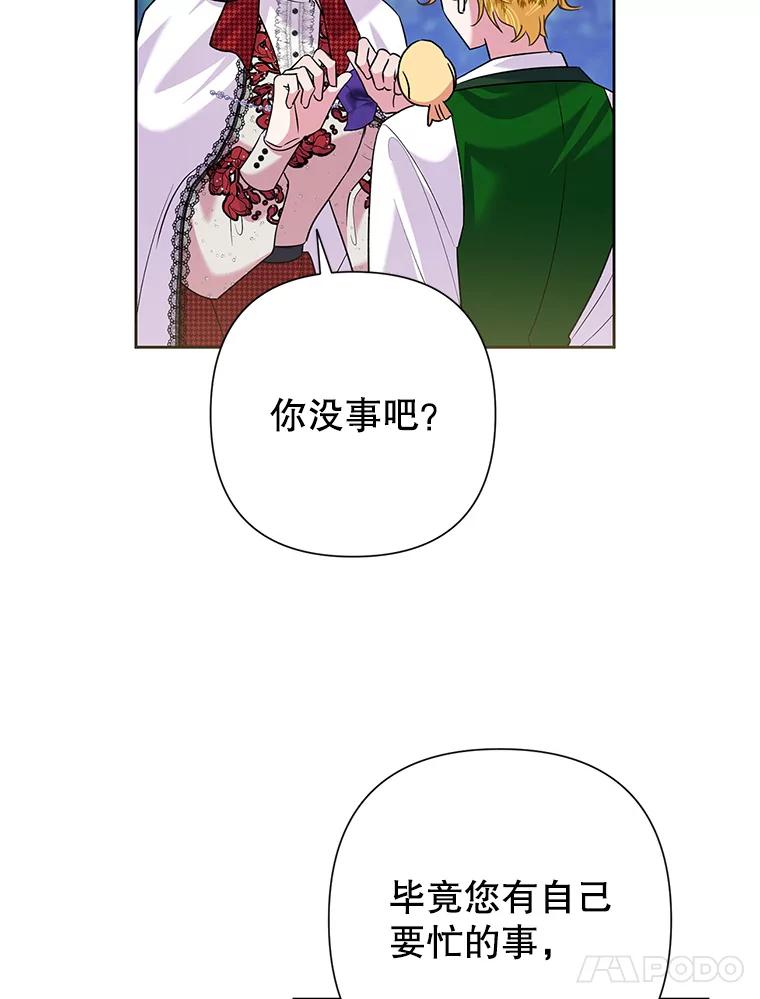 恶女今天也很快乐 56.独自神伤 第14页