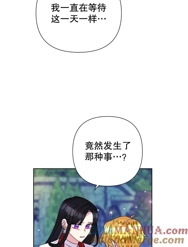 恶女今天也很快乐 56.独自神伤 第13页
