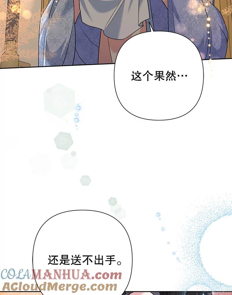 恶女今天也很快乐 56.独自神伤 第69页