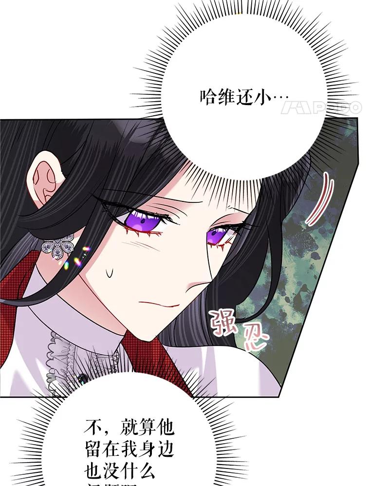 恶女今天也很快乐 56.独自神伤 第4页