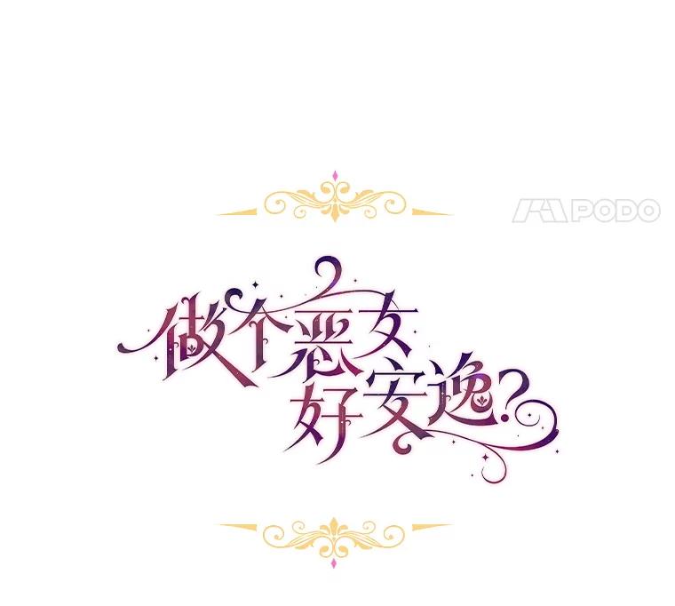 《做个恶女好安逸？》55.又推出新品 第11页