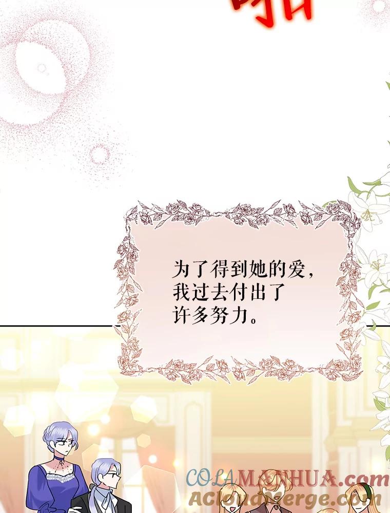 恶女今天也很快乐 56.独自神伤 第101页