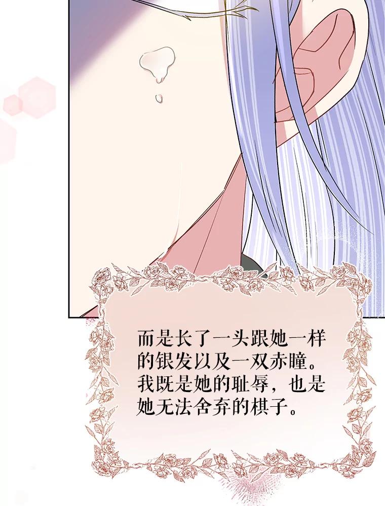 恶女今天也很快乐 56.独自神伤 第99页