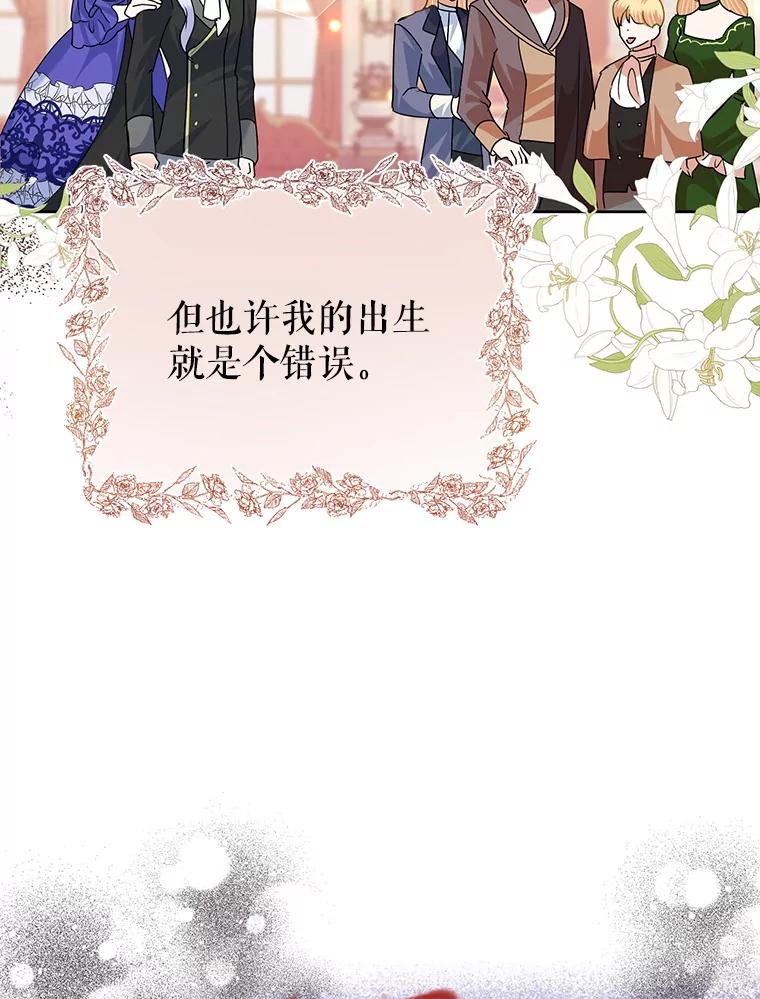 恶女今天也很快乐 56.独自神伤 第102页