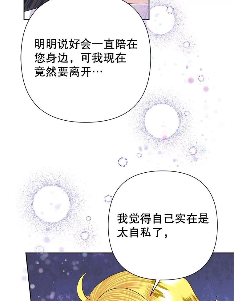 恶女今天也很快乐 56.独自神伤 第32页