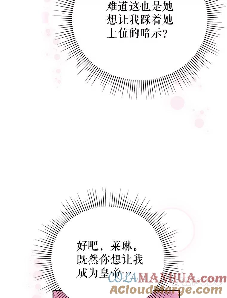 恶女今天也很快乐 56.独自神伤 第113页