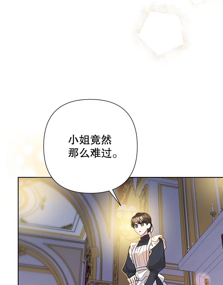 恶女今天也很快乐 56.独自神伤 第66页
