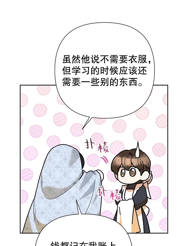 恶女今天也很快乐 56.独自神伤 第60页