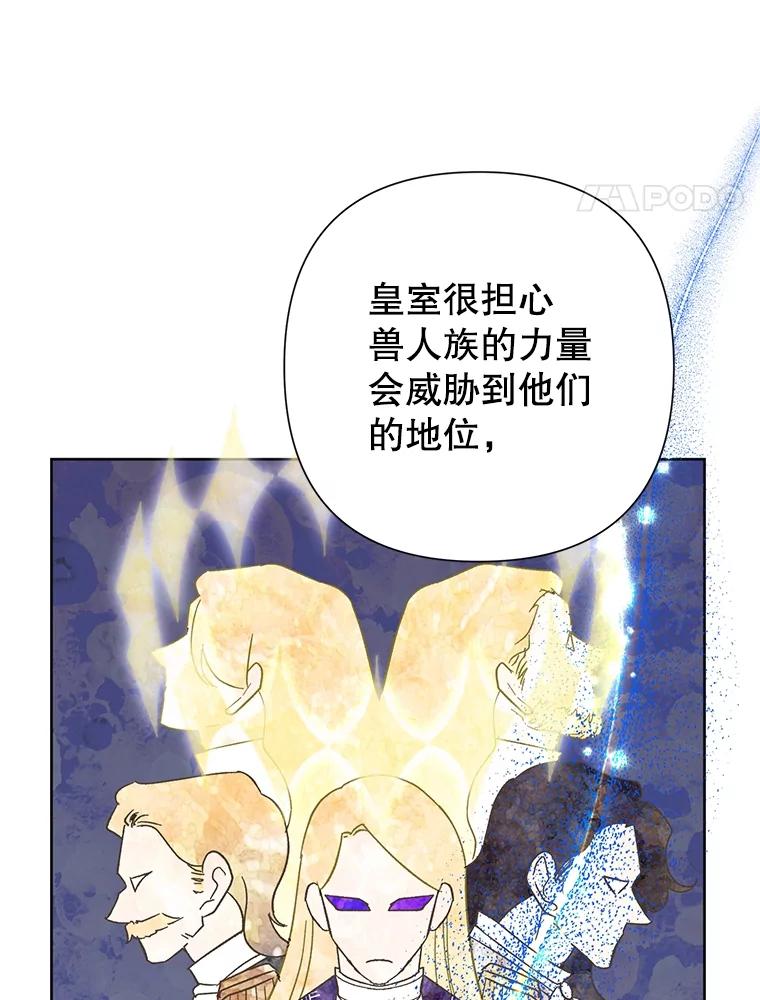 恶女今天也很快乐 57.兽人族之王 第53页
