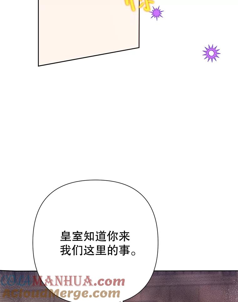恶女今天也很快乐 57.兽人族之王 第76页