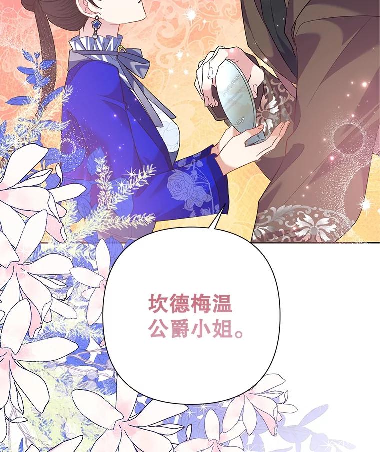 恶女今天也很快乐 57.兽人族之王 第92页