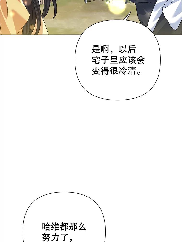 恶女今天也很快乐 57.兽人族之王 第11页