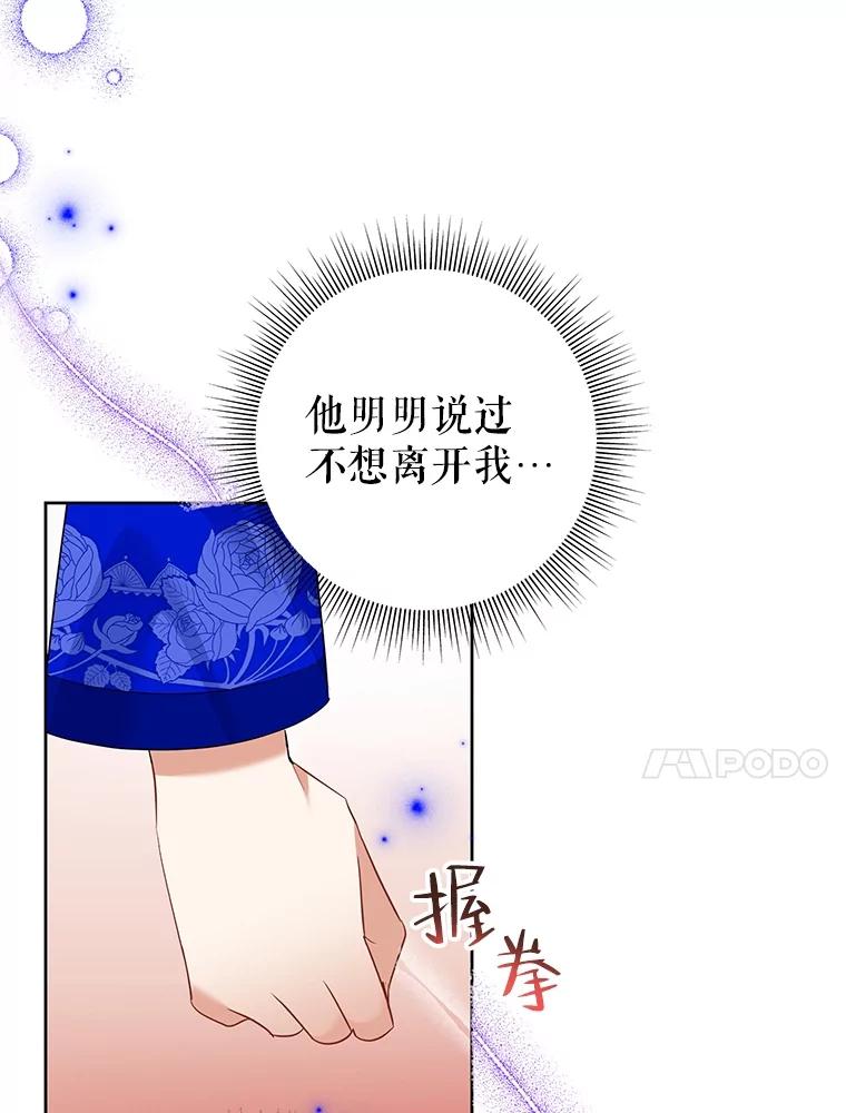 恶女今天也很快乐 57.兽人族之王 第72页