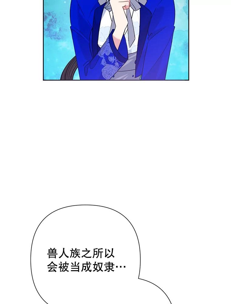 恶女今天也很快乐 57.兽人族之王 第51页