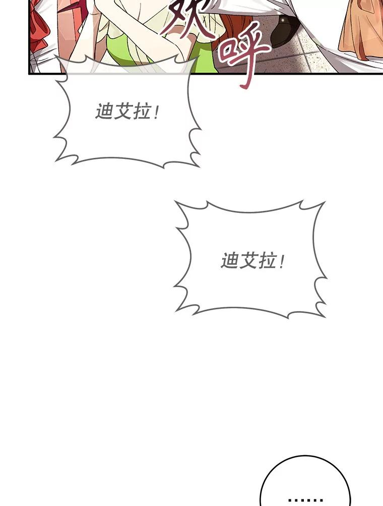 《做个恶女好安逸？》56.冠军 第22页