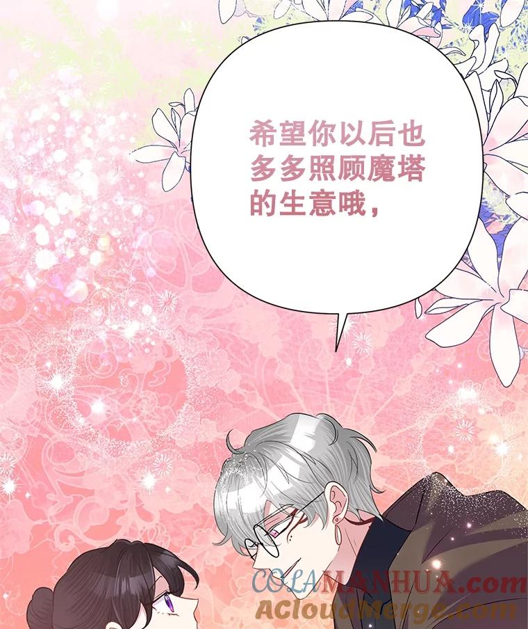 恶女今天也很快乐 57.兽人族之王 第91页